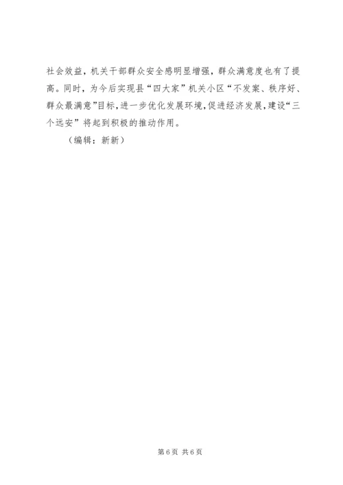 县机关事务管理局工作汇报 (2).docx