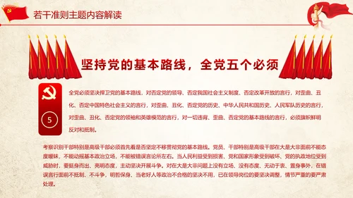 关于党内生活准则条例动态PPT