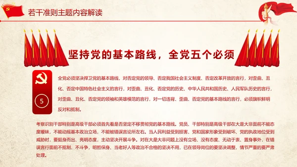 关于党内生活准则条例动态PPT
