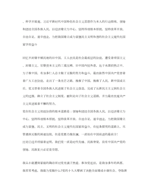 2023年入党申请书范文模板【通用版】参考.docx