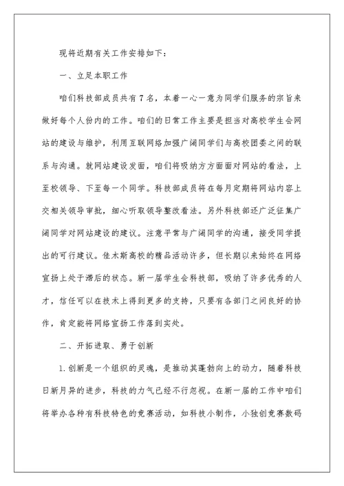 2022年最新学生会工作计划