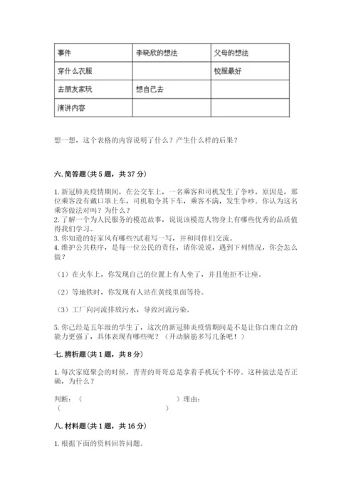 部编版五年级下册道德与法治 期末测试卷附参考答案（突破训练）.docx