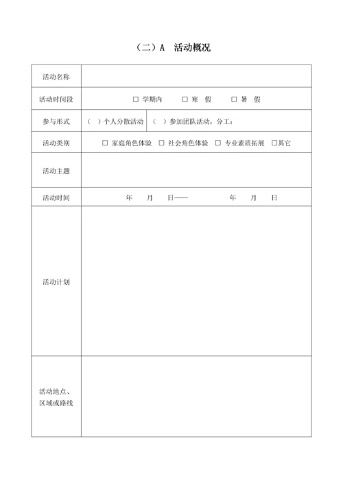 《山东大学本科学生社会实践活动写实记录及考核登记表》.docx