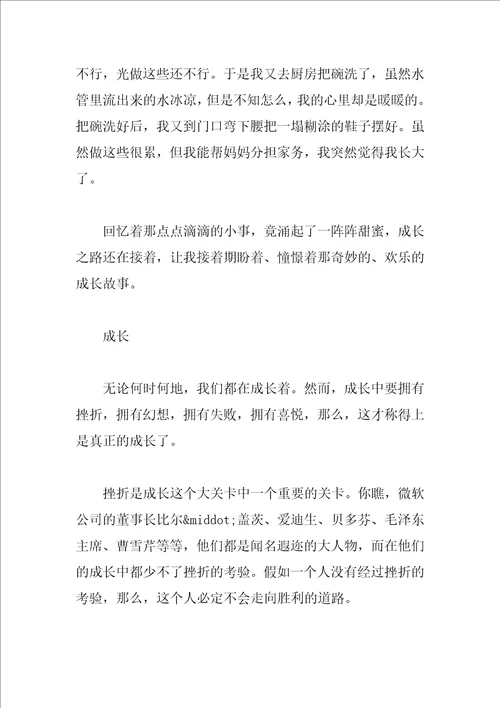 成长的话题作文400字5篇