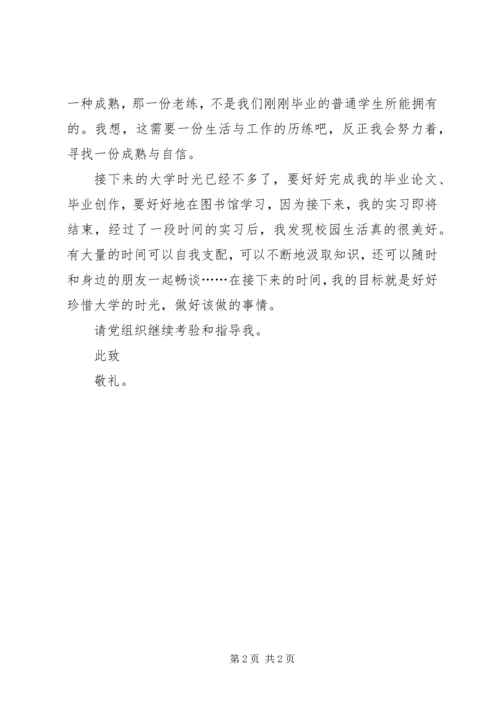 大学开学思想汇报.docx
