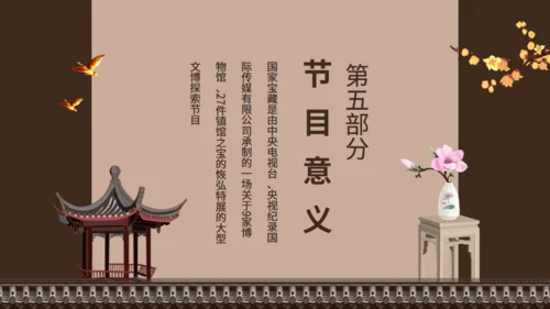 文博探索节目国家宝藏动态通用PPT模板