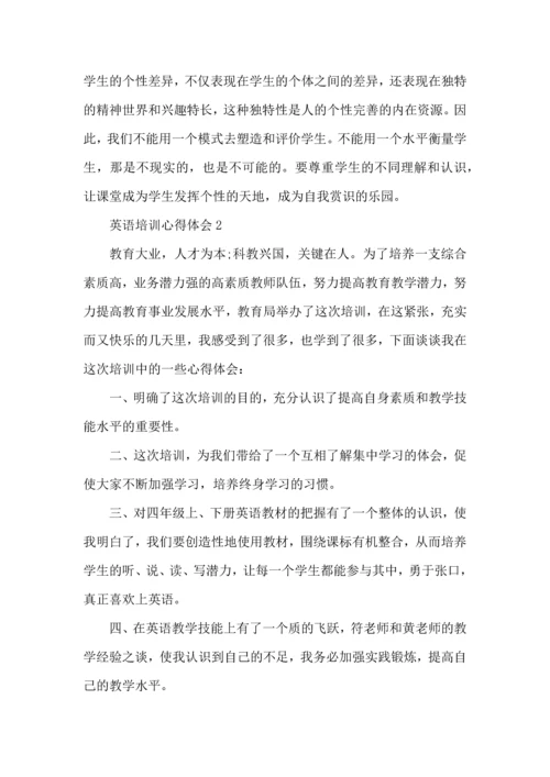 初中英语培训心得体会文章.docx