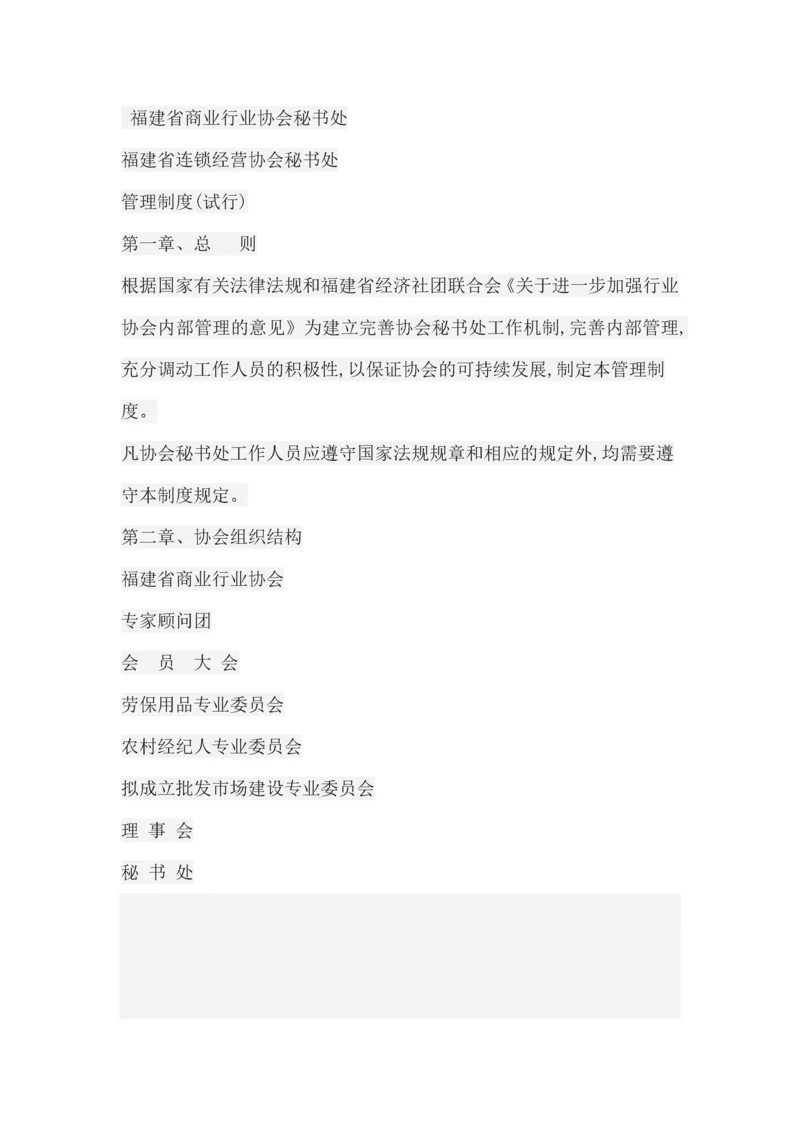 协会管理制度.docx