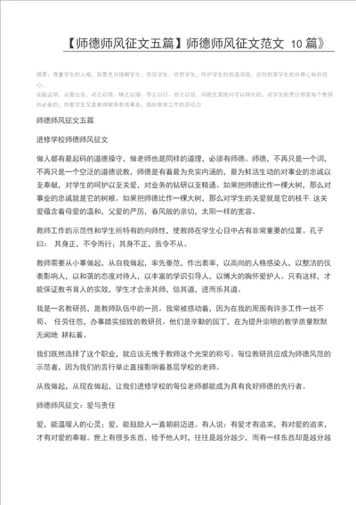 师德师风征文范文10篇