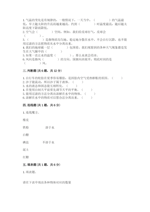 教科版三年级上册科学期末测试卷精品【必刷】.docx
