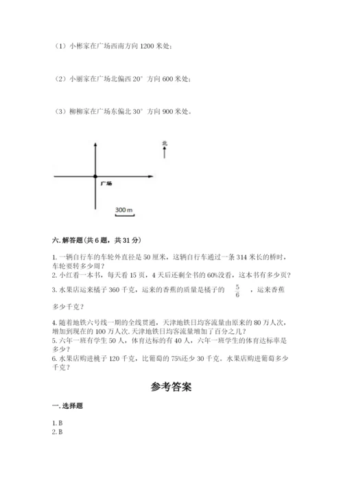 2022六年级上册数学期末考试试卷精品【典优】.docx