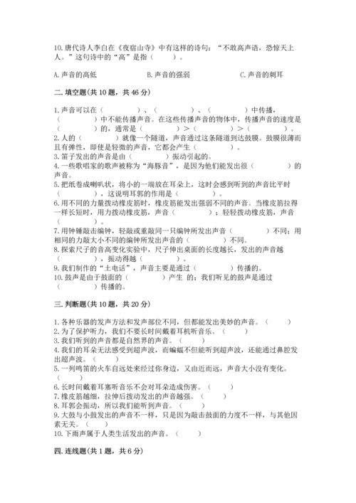 教科版科学四年级上册第一单元声音测试卷重点.docx