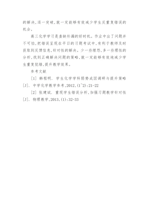 学生化学学习中重复错误的成因的深层次研究论文.docx