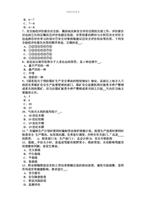 上半年山东省安全工程师安全生产法烟花爆竹安全违法行为应负的法律责任考试题.docx