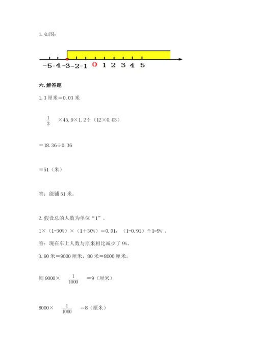 芷江侗族自治县六年级下册数学期末测试卷参考答案.docx