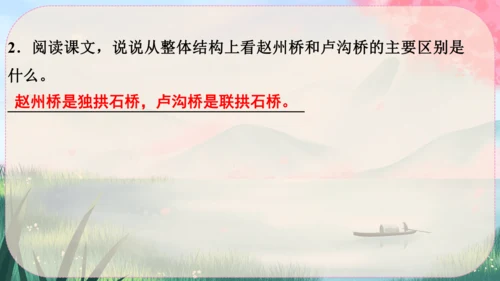 18《中国石拱桥》课件