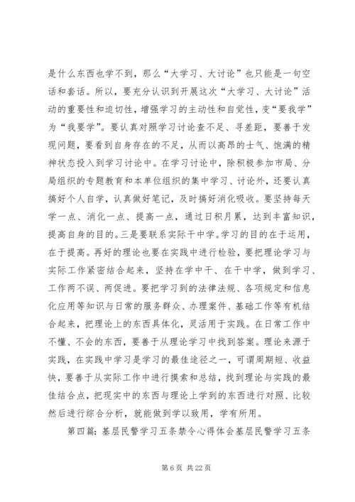 基层民警学习心得体会.docx