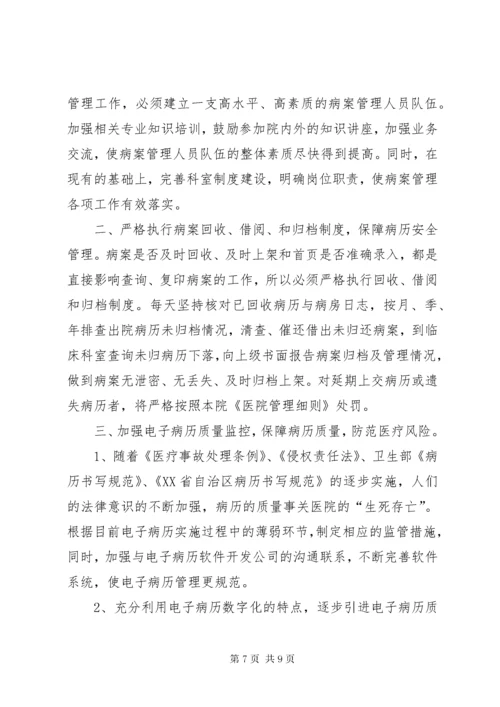 4某年病案管理委员会工作计划.docx