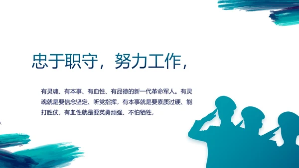 致敬八一建军节部队军事动态PPT