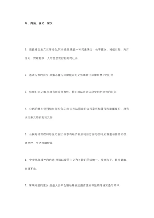 2023年中考政治知识点总结.docx