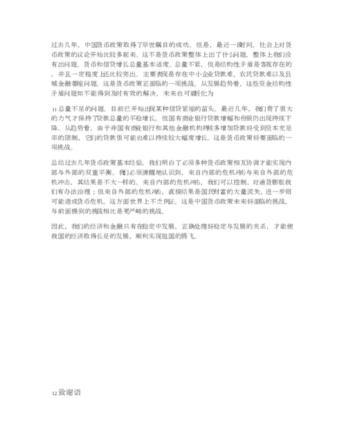 毕业论文中国货币政策分析.docx