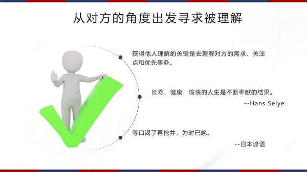 红色微立体高效能人士的7个习惯带内容模板