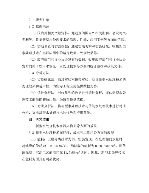 新型水处理技术在饮用水安全中的应用