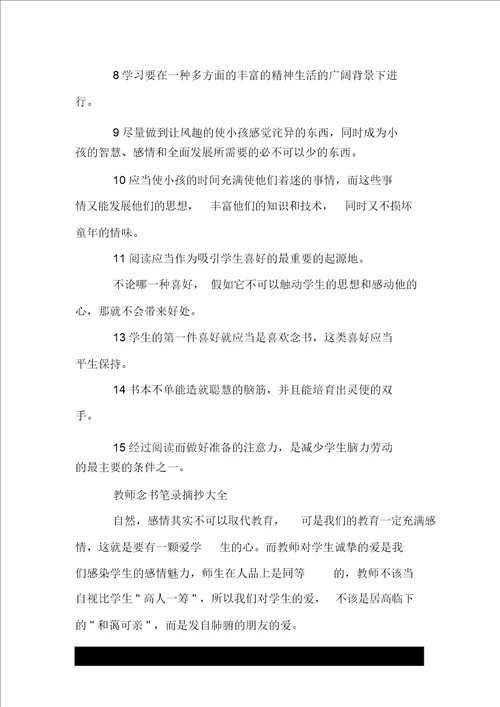 教师读书笔记摘抄大全