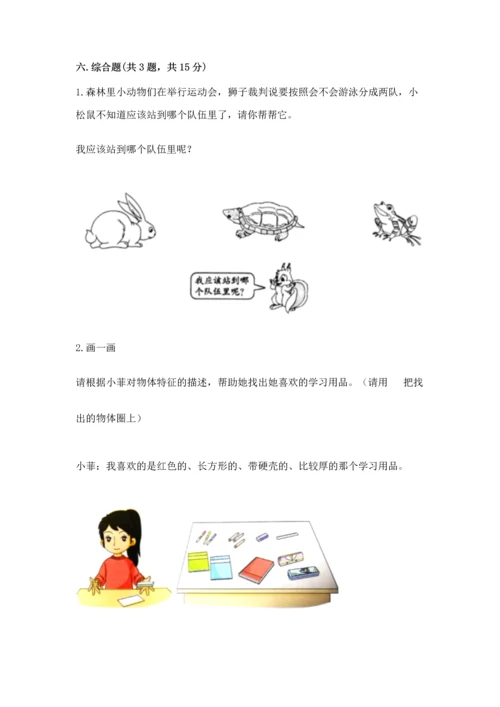 教科版一年级下册科学期末测试卷精品（典优）.docx