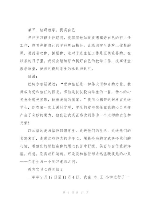 教育实习的心得总结5篇.docx