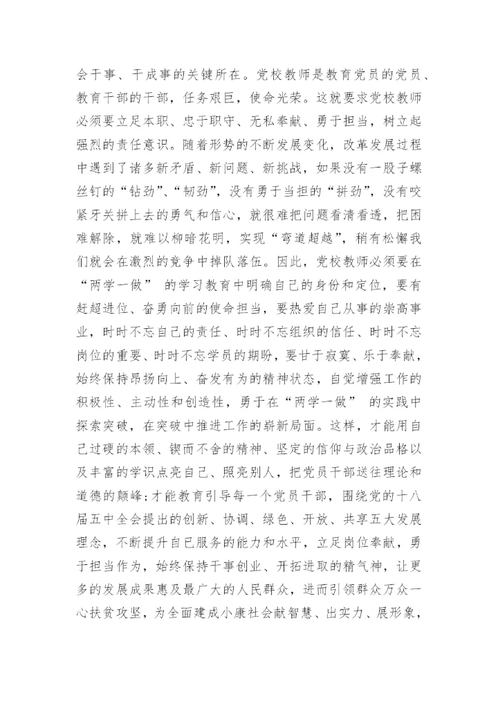 教师党员党章学习心得体会6篇.docx