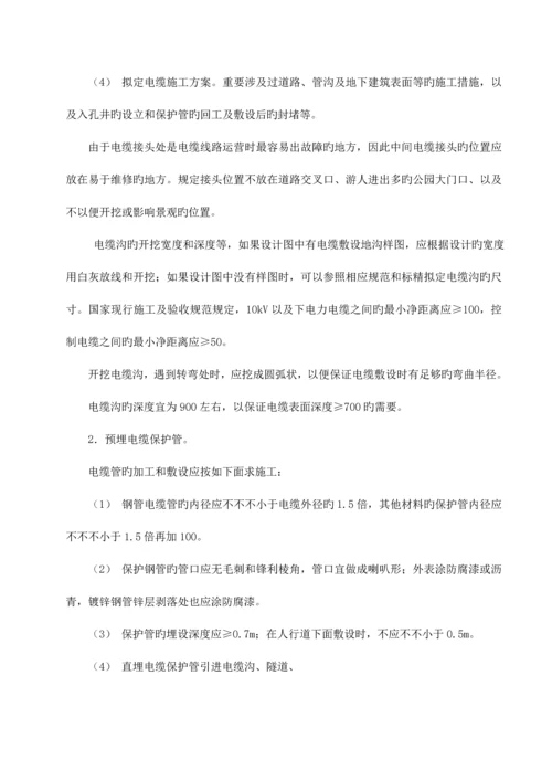 电缆铺设综合施工专题方案(2).docx