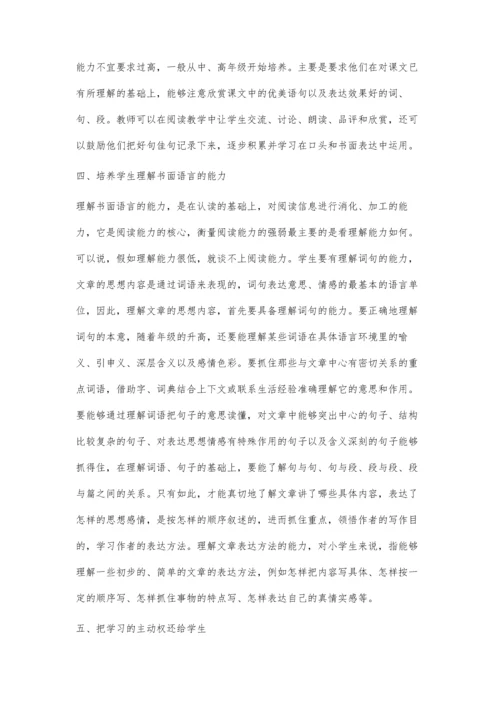 浅谈小学语文阅读能力的培养赵玲.docx
