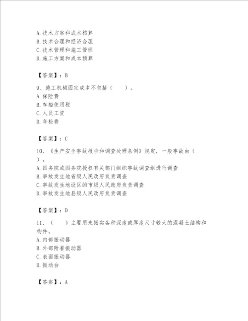 2023年机械员继续教育考试题库精品满分必刷