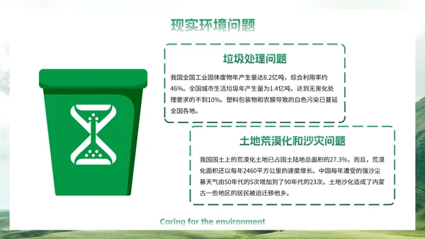 实景生态环保爱护环境主题教育PPT模板