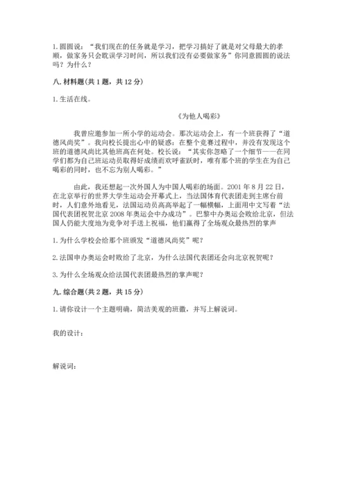 部编版四年级上册道德与法治期中测试卷附完整答案【名师系列】.docx