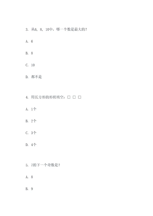 小学数学新课标模拟选择题