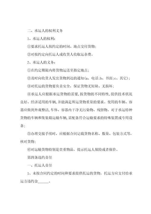 物流运输合同模板简易版2022货物运输合同模板范文精选5篇