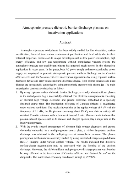 大气压介质阻挡放电等离子体在生物灭菌中的应用研究--毕业论文.docx