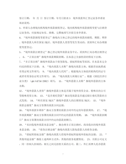 2023年质押人民币贷款合同.docx