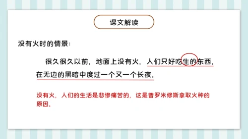 第14课《普罗米修斯》课件