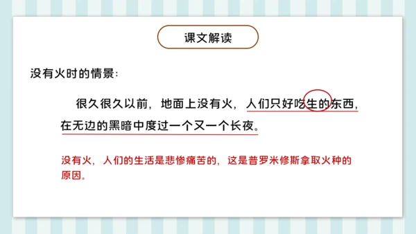 第14课《普罗米修斯》课件