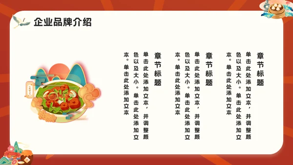 国潮风餐饮行业美食宣传通用PPT模板