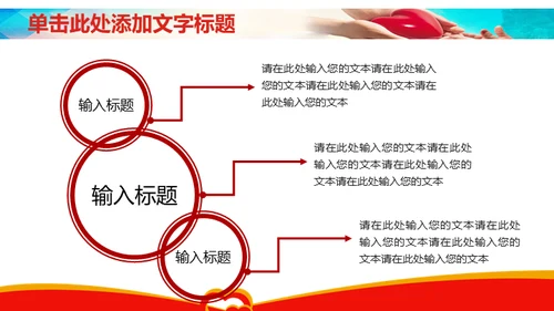 传递爱心传递温暖献爱心公益活动通用PPT模板