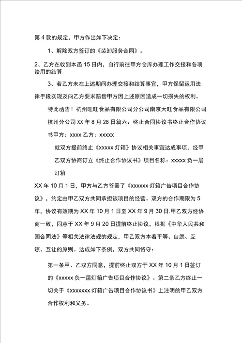 违约终止合同通知书