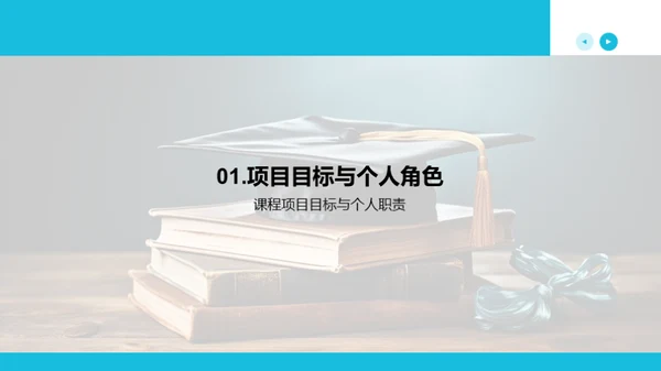 课程项目反思与成长