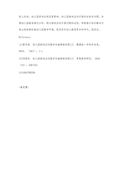 刍议幼儿园开展游戏活动的问题与对策.docx