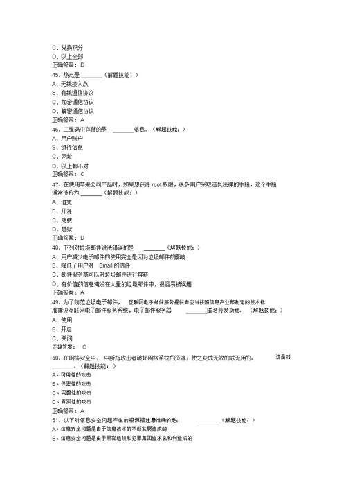 网络安全竞赛试题