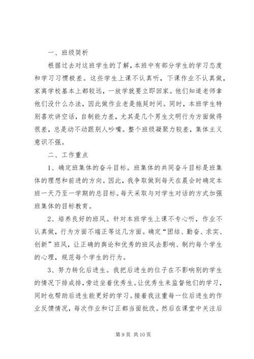 五年级下期班主任工作计划2篇.docx