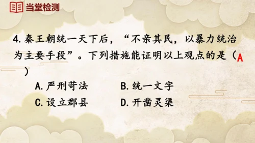 第10课秦末农民大起义  课件